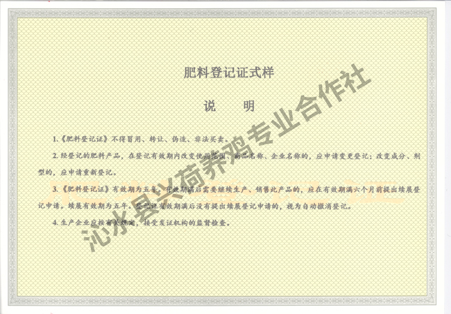 肥料登记证