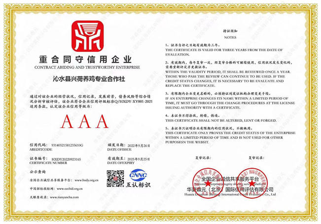 重合同守信用企业证书