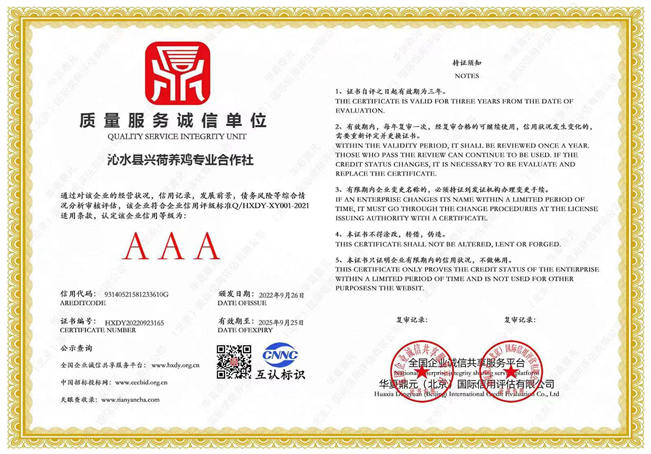 质量服务诚信单位证书