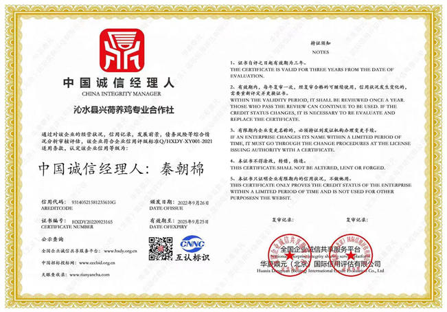 中国诚信经理人证书