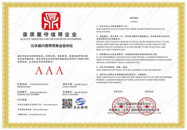 重质量守信用企业证书